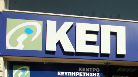 ΚΕΠ : Ψηφιακές αιτήσεις μέσω gov.gr  – Αρχή με τις ληξιαρχικές πράξεις προ του Μαΐου του 2013