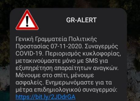 Lockdown : Μήνυμα από το 112 σε Αττική και Θεσσαλονίκη