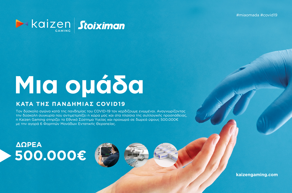 Kaizen Gaming (Stoiximan): Στήριξη στο ΕΣΥ με φορητές ΜΕΘ αξίας 500.000 ευρώ