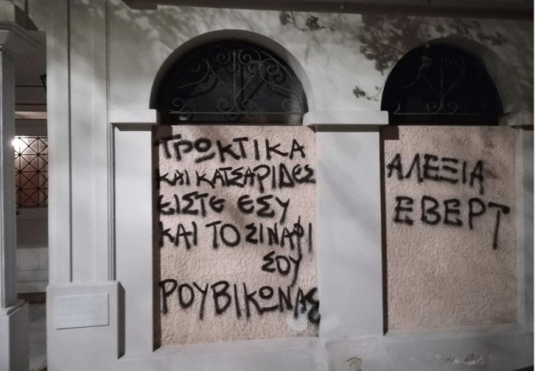 Συνθήματα Ρουβίκωνα στο σπίτι της Αλεξίας Έβερτ | tovima.gr