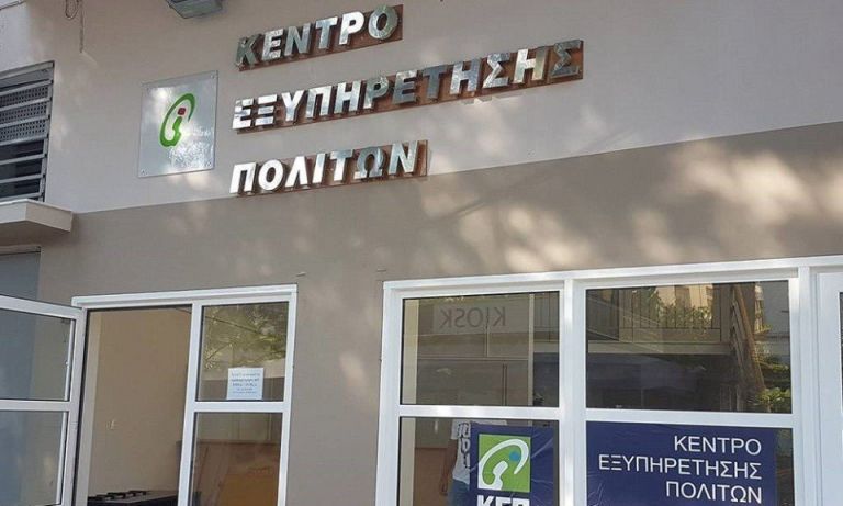 myKEPlive : Τέλος οι ουρές – Εντάσσονται επιπλέον 41 δήμοι – Περίπου 2.500 διεκπεραιώσεις τον Νοέμβριο | tovima.gr