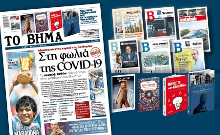 Διαβάστε στο «Βήμα της Κυριακής» : Aδύναμος κρίκος ο ΕΟΔΥ