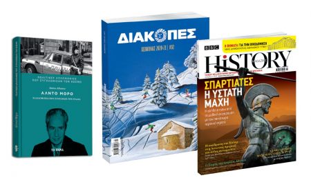 BBC History Magazine, Πολιτικές δολοφονίες που συγκλόνισαν τον κόσμο: «Αλντο Μόρο», «Διακοπές» & ΒΗΜΑgazino την Κυριακή με «Το Βήμα»