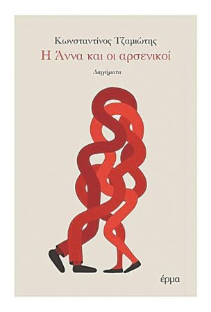 Πέρα από φύλο και ταυτότητα