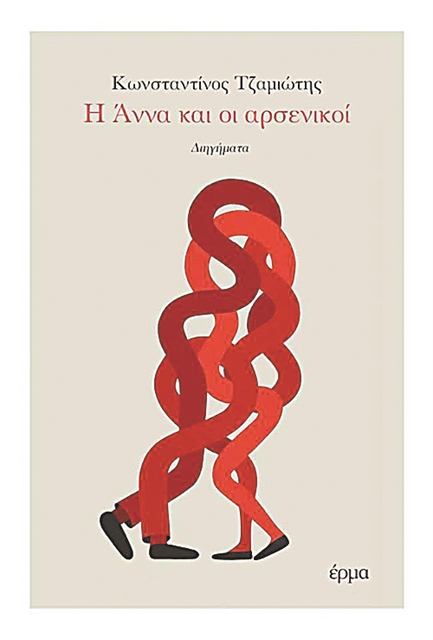 Πέρα από φύλο και ταυτότητα