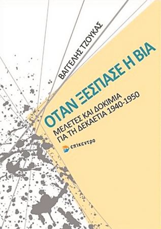 Η ιστορία ως αυτογνωσία