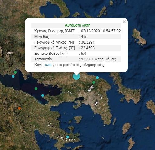 Σεισμός στη Θήβα – Αισθητός στην Αθήνα | tovima.gr
