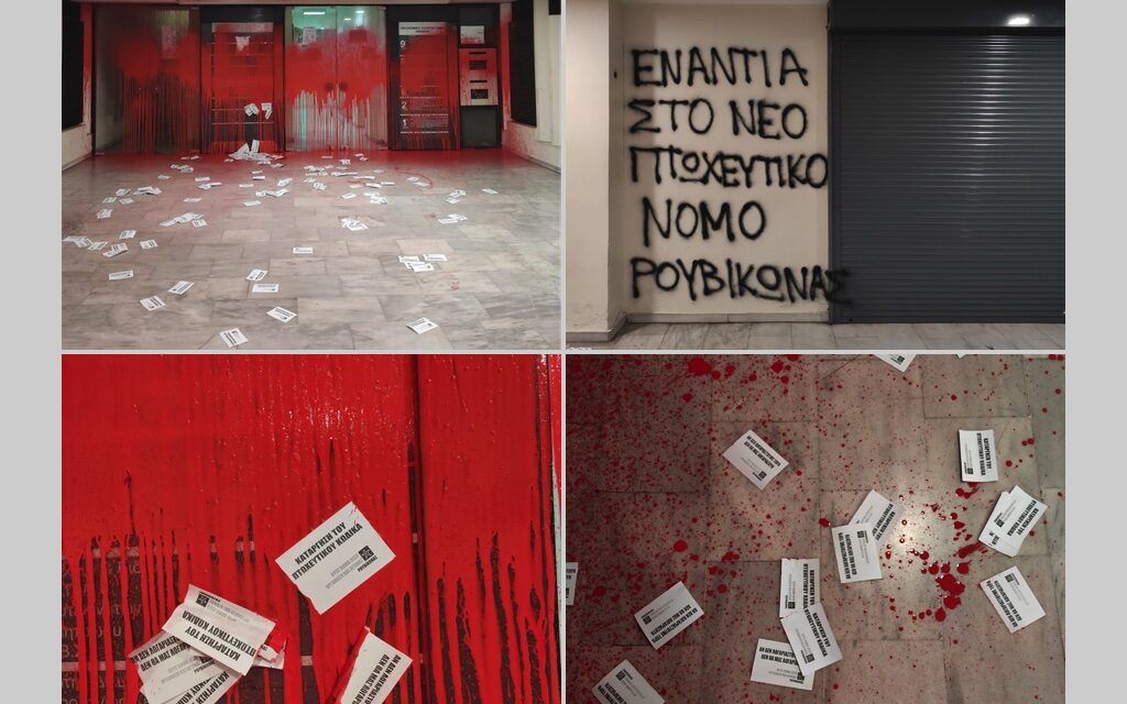 Ρουβίκωνας : «Παρέμβαση» σε εφορίες της Αττικής