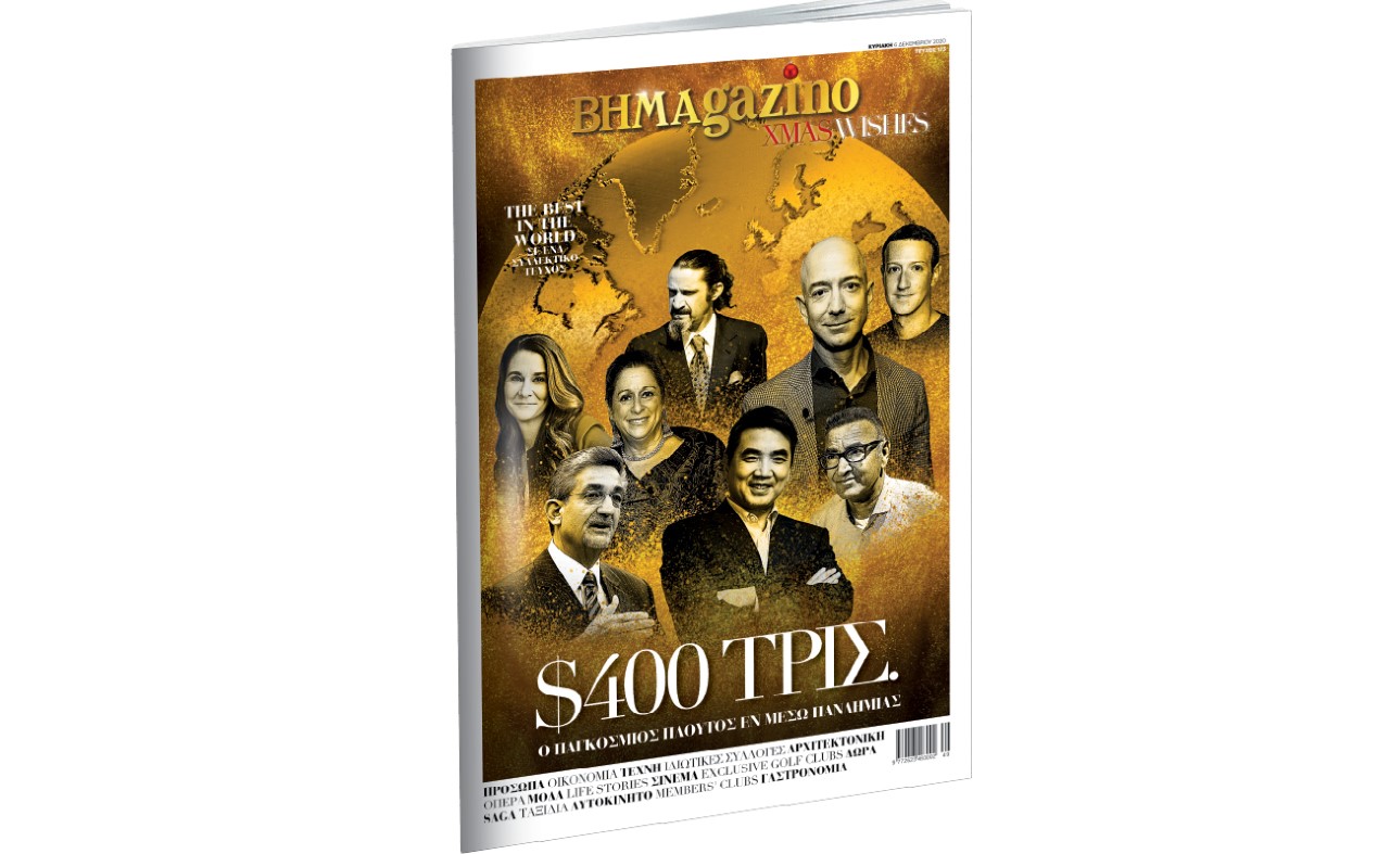 «BHMAgazino»  Special Issue – Christmas Wishes με το «Βήμα της Κυριακής»