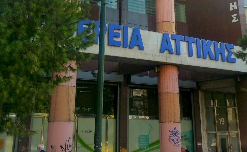Περιφέρεια Αττικής : Παράταση στο πρόγραμμα ενίσχυσης μικρών-πολύ μικρών επιχειρήσεων