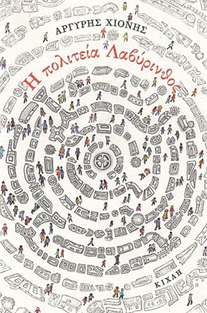 Προσωπικά και αθησαύριστα