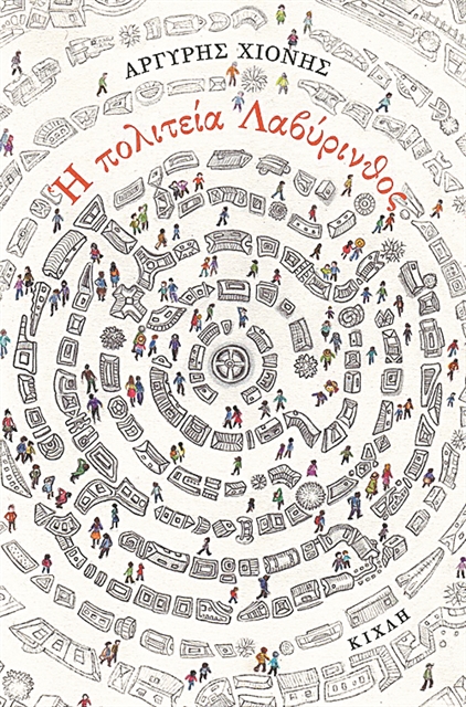 Προσωπικά και αθησαύριστα