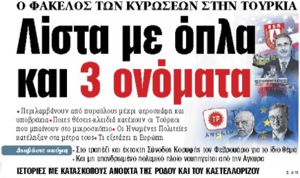 Στα «ΝΕΑ» της Δευτέρας: Λίστα με όπλα και 3 ονόματα | tovima.gr