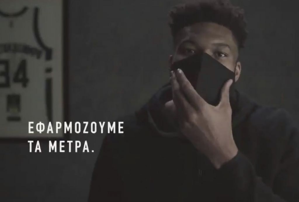 Κορωνοϊός: Ο Αντετοκούνμπο πρωταγωνιστής στη νέα καμπάνια της κυβέρνησης