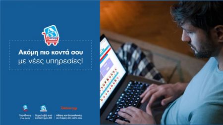 To “dark store” που θα “φωτίσει” και αυτά τα Χριστούγεννα