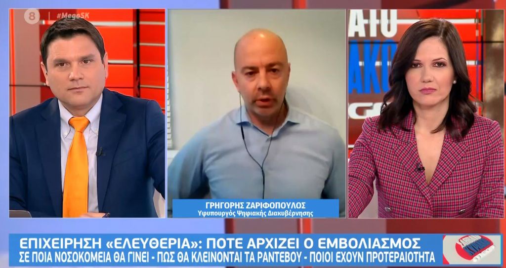 Ζαριφόπουλος στο MEGA: Μέσα Ιανουαρίου θα ξεκινήσει ο εμβολιασμός του γενικού πληθυσμού