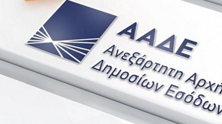 ΑΑΔΕ : Νέα υπηρεσία από 31 Δεκεμβρίου για απόδοση ΑΦΜ στους αιτούντες διεθνή προστασία