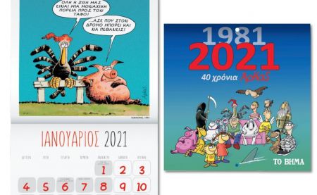 Στο «Βήμα της Κυριακής»: 40 Χρόνια Αρκάς: Ημερολόγιο Τοίχου 2021, BBC History magazine & ΒHMAgazino