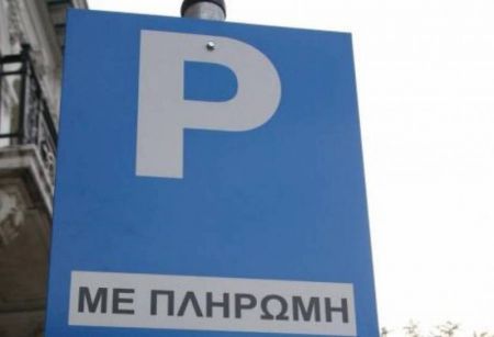 Ηλεκτροκίνηση: Έκδοση ειδικού σήματος απαλλαγής από το τέλος στάθμευσης μέσω του gov.gr
