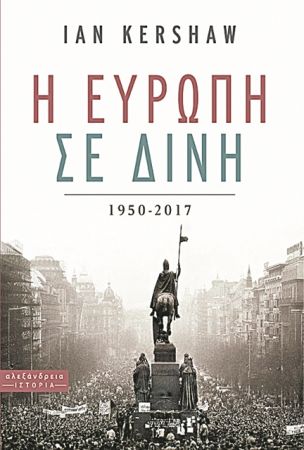 Η μεταπολεμική Ευρώπη