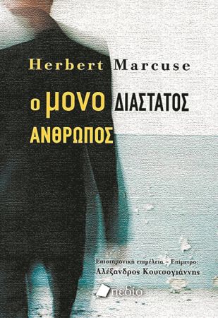 Η μεσαία τάξη και η μεγάλη άρνηση