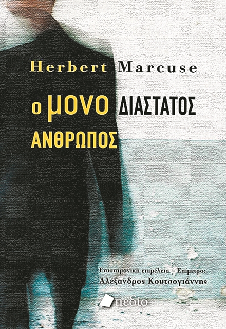 Η μεσαία τάξη και η μεγάλη άρνηση