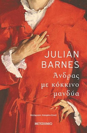 Ανασύσταση της Μπελ Επόκ με αντισοβινιστικό μήνυμα