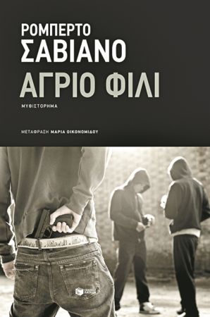 Ανήλικοι μαφιόζοι