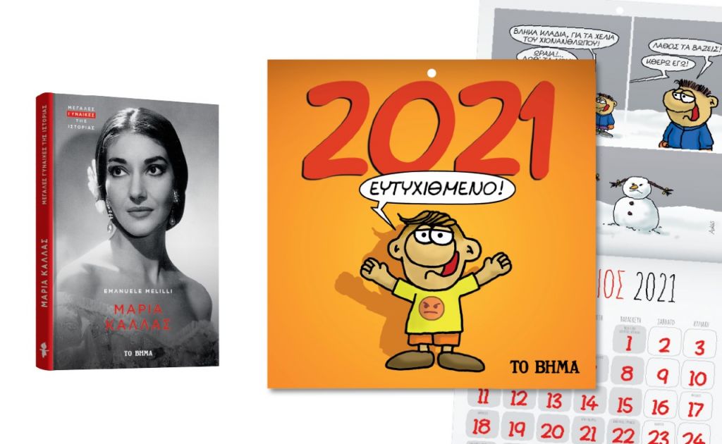 Αρκάς: Επανακυκλοφορεί το Ημερολόγιο Τοίχου, Μεγάλες Γυναίκες της Ιστορίας: «Μαρία Κάλλας», VITA & ΒΗΜΑgazino την Κυριακή με «Το Βήμα»