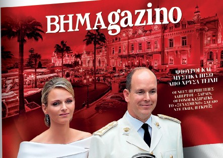 BHMAgazino: Το Πριγκιπάτο του Μονακό και οι «πρωταγωνιστές» σε νέες περιπέτειες | tovima.gr