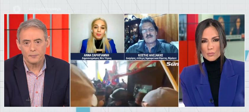 Καπιτώλιο : Πώς σχολιάζουν τα γεγονότα ελληνοαμερικανοί ομογενείς