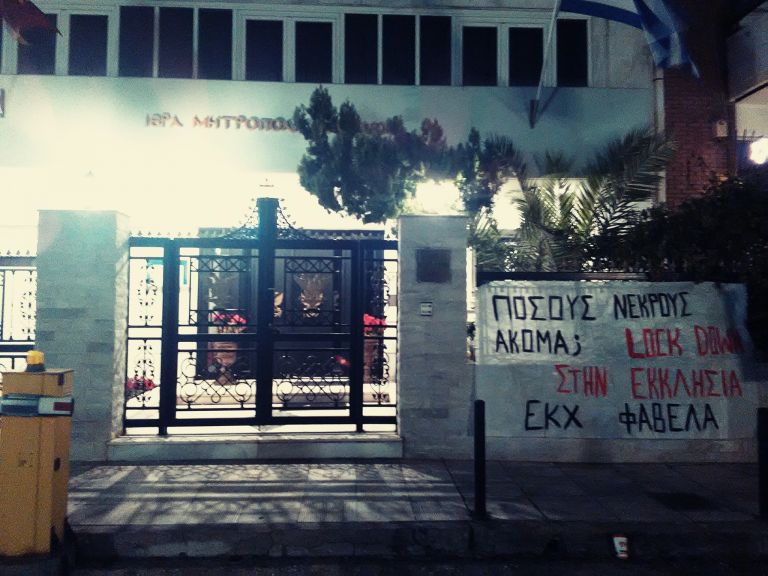 Παρέμβαση με πανό έξω από την Μητρόπολη Πειραιά | tovima.gr