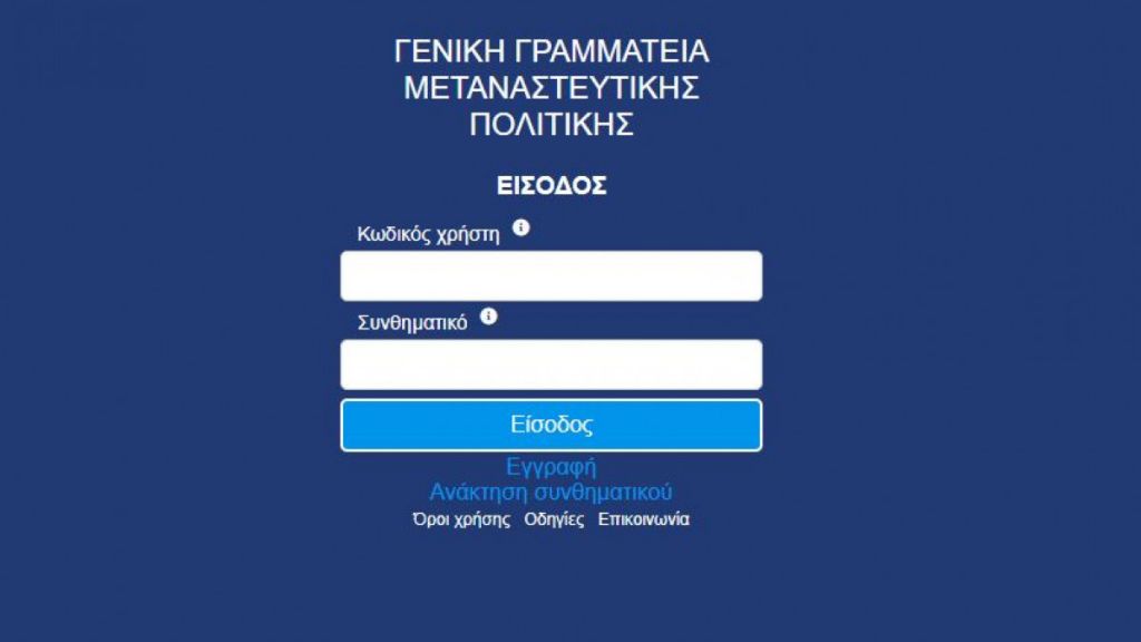 Άδεια διαμονής πολιτών τρίτων χωρών: Πότε ξεκινάει η εφαρμογή για αιτήσεις