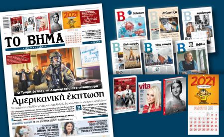 Διαβάστε στο «Βήμα της Κυριακής»