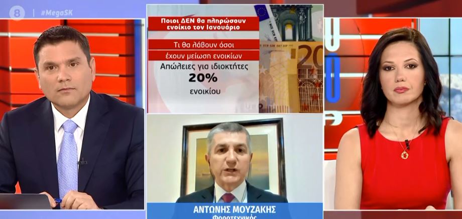 Τι θα γίνει με ενοίκια Ιανουαρίου – Φεβρουαρίου, συντάξεις, επιστρεπτέα προκαταβολή και λιανεμπόριο