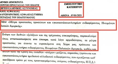 Φρούριο και η πρεσβεία των ΗΠΑ στην Αθήνα ενόψει της ορκωμοσίας Μπάιντεν