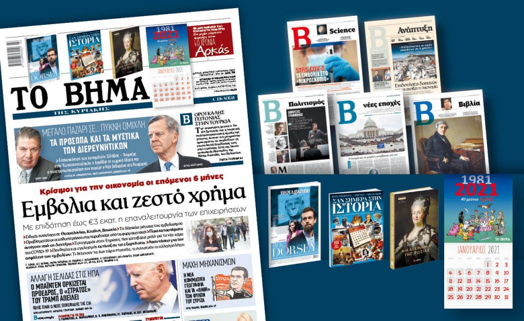 Διαβάστε στο «Βήμα της Κυριακής» : Εμβόλια και ζεστό χρήμα