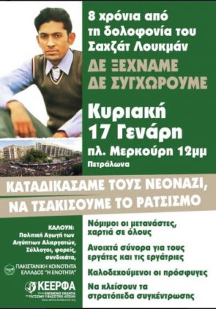 Συγκέντρωση-πορεία μνήμης για τον Σαχζάτ Λουκμάν