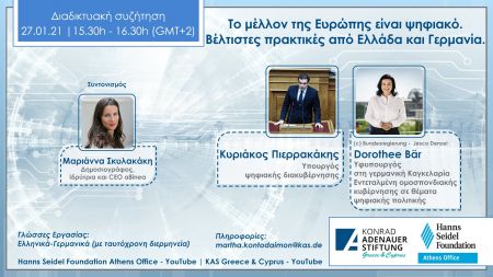 «Το μέλλον της Ευρώπης είναι ψηφιακό. Βέλτιστες πρακτικές από Ελλάδα και Γερμανία»