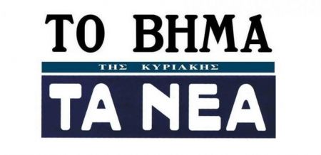 «Το Βήμα» και «Τα Νέα» σε όλο τον απόδημο ελληνισμό για να κρατήσουν τη σχέση με την πατρίδα ζωντανή