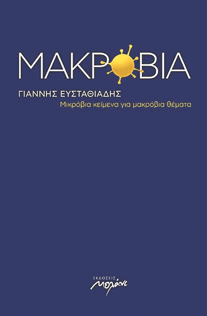 Εδραιωμένες αγκυλώσεις