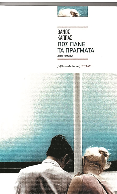 Στα όρια της επιφάνειας