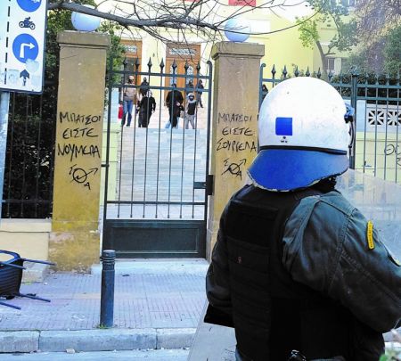 Φύλαξη Πανεπιστημίων : «Πολιτική 101»