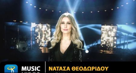 «Εξαψη»: Το νέο τραγούδι της Νατάσας Θεοδωρίδου κάνει πρεμιέρα στο Youtube