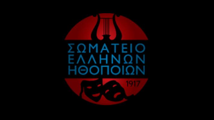 Σωματείο Ελλήνων Ηθοποιών: Δεν θα γνωστοποιήσουμε κανένα στοιχείο για τις καταγγελίες ηθοποιών | tovima.gr