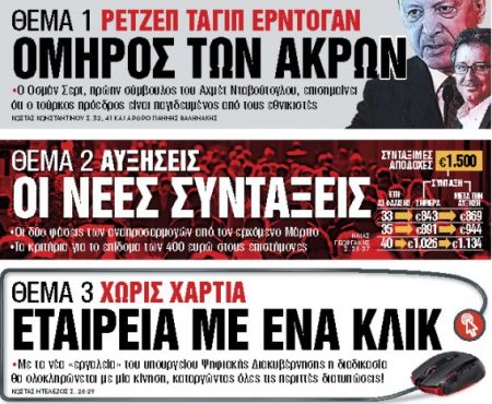 Στα «Νέα Σαββατοκύριακο» : Ομηρος των άκρων