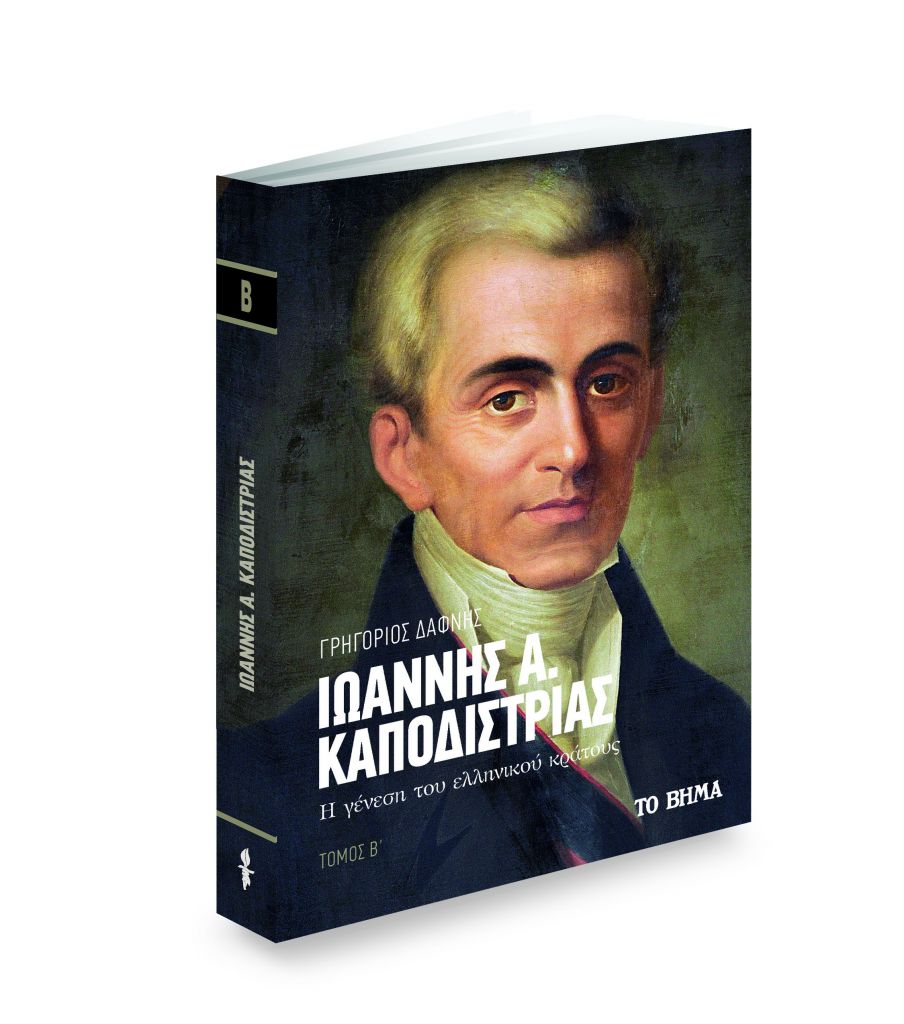 Ιωάννης Καποδίστριας, Vita & ΒΗΜΑgazino την Κυριακή με «Το Βήμα»