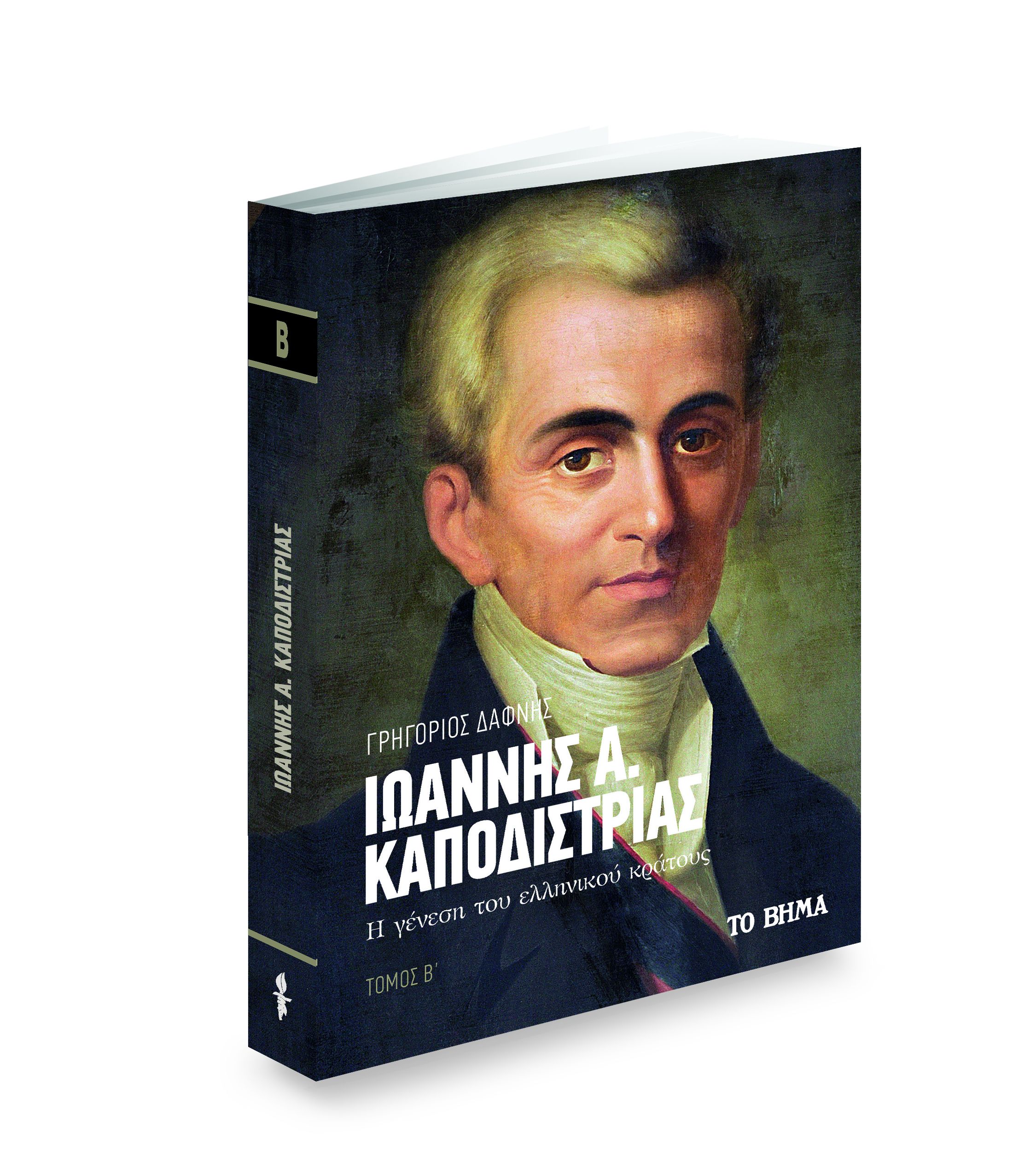Ιωάννης Καποδίστριας, Vita & ΒΗΜΑgazino την Κυριακή με «Το Βήμα»