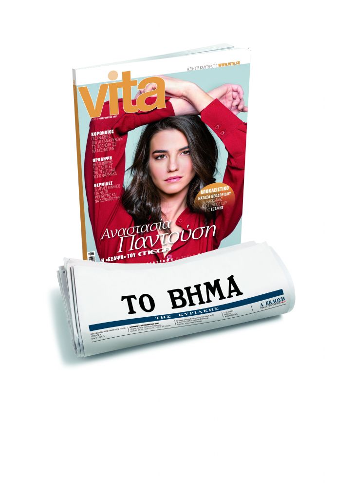 VITA, το πρώτο περιοδικό υγείας και ευεξίας, την Κυριακή με «Το Βήμα»