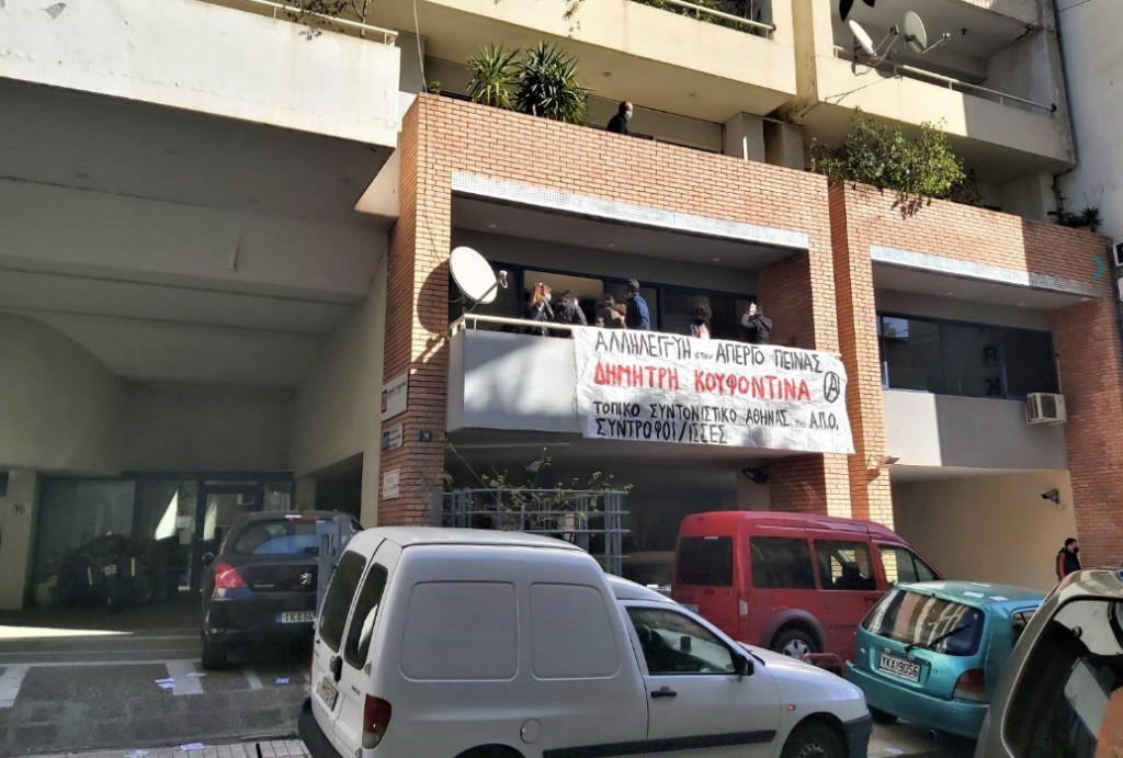Τρικάκια αντιεξουσιαστών στο Αθηναϊκό Πρακτορείο Ειδήσεων υπέρ Κουφοντίνα